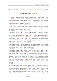 城乡低保听证制度工作汇报.docx