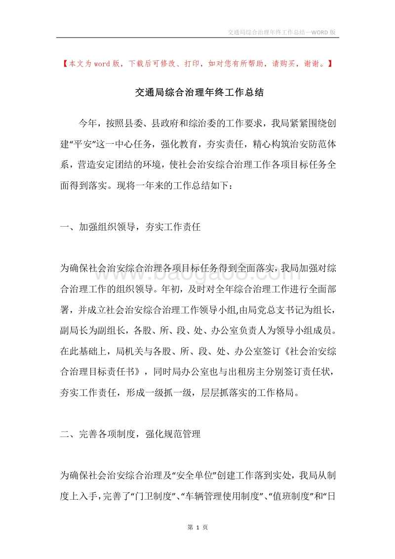 交通局综合治理年终工作总结.docx_第1页