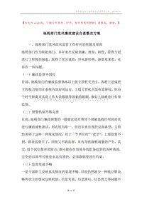 地税部门党风廉政建设自查整改方案.docx