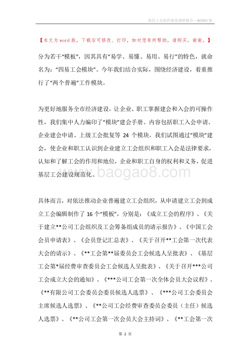 基层工会组织建设调研报告.docx_第2页