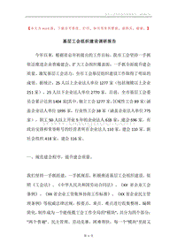 基层工会组织建设调研报告.docx