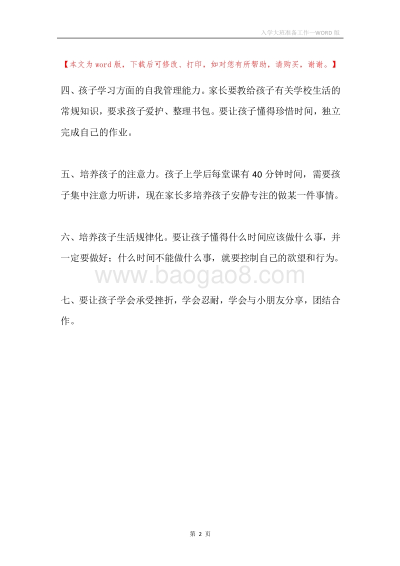 入学大班准备工作.docx_第2页