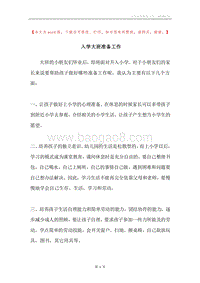 入学大班准备工作.docx