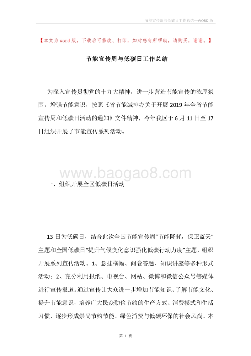节能宣传周与低碳日工作总结.docx_第1页