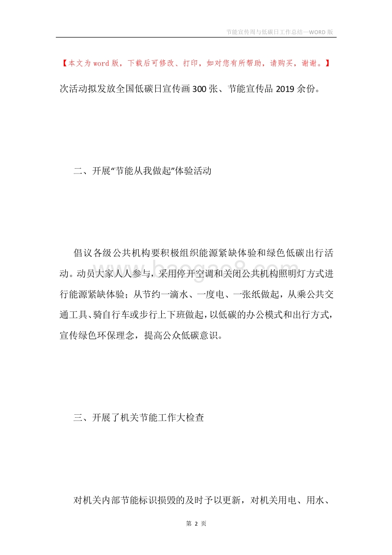 节能宣传周与低碳日工作总结.docx_第2页