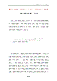 节能宣传周与低碳日工作总结.docx