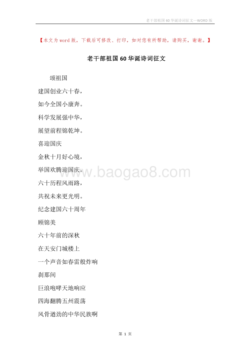 老干部祖国60华诞诗词征文.docx_第1页