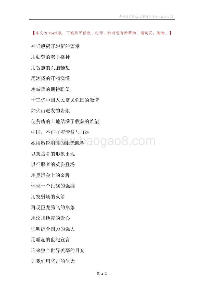 老干部祖国60华诞诗词征文.docx_第2页