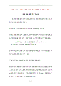 调研部助理履职工作总结.docx
