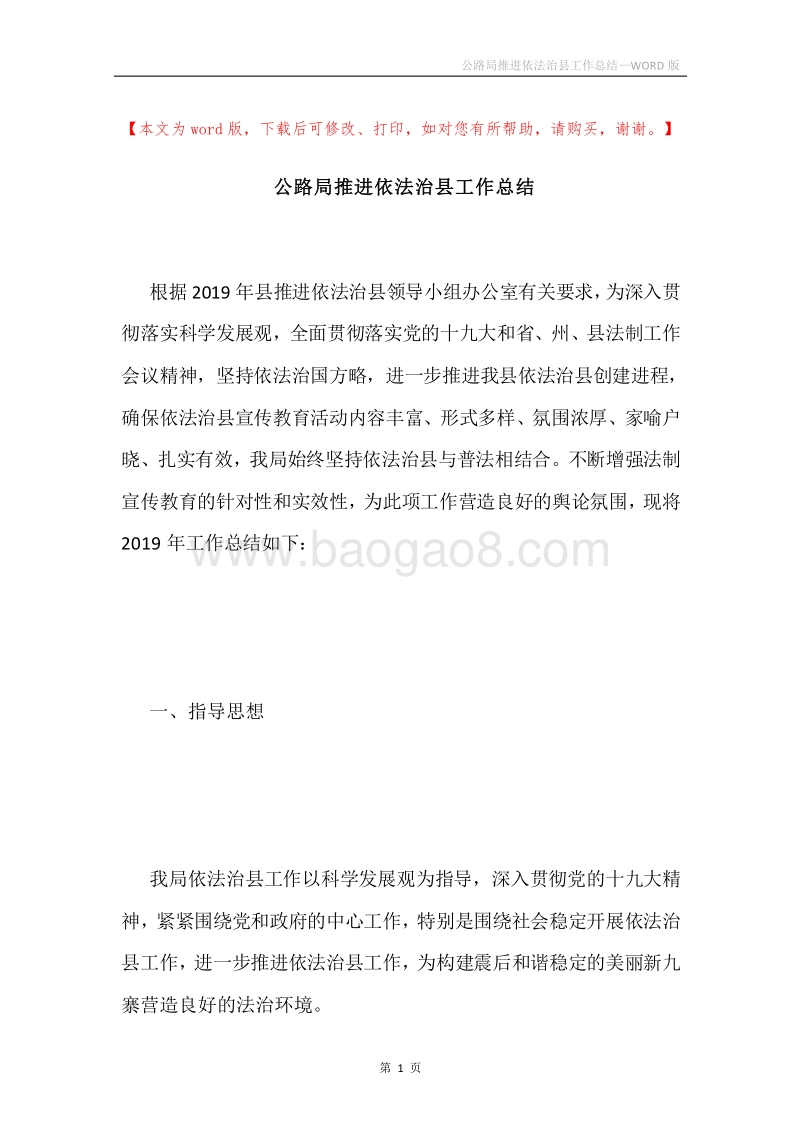 公路局推进依法治县工作总结.docx_第1页