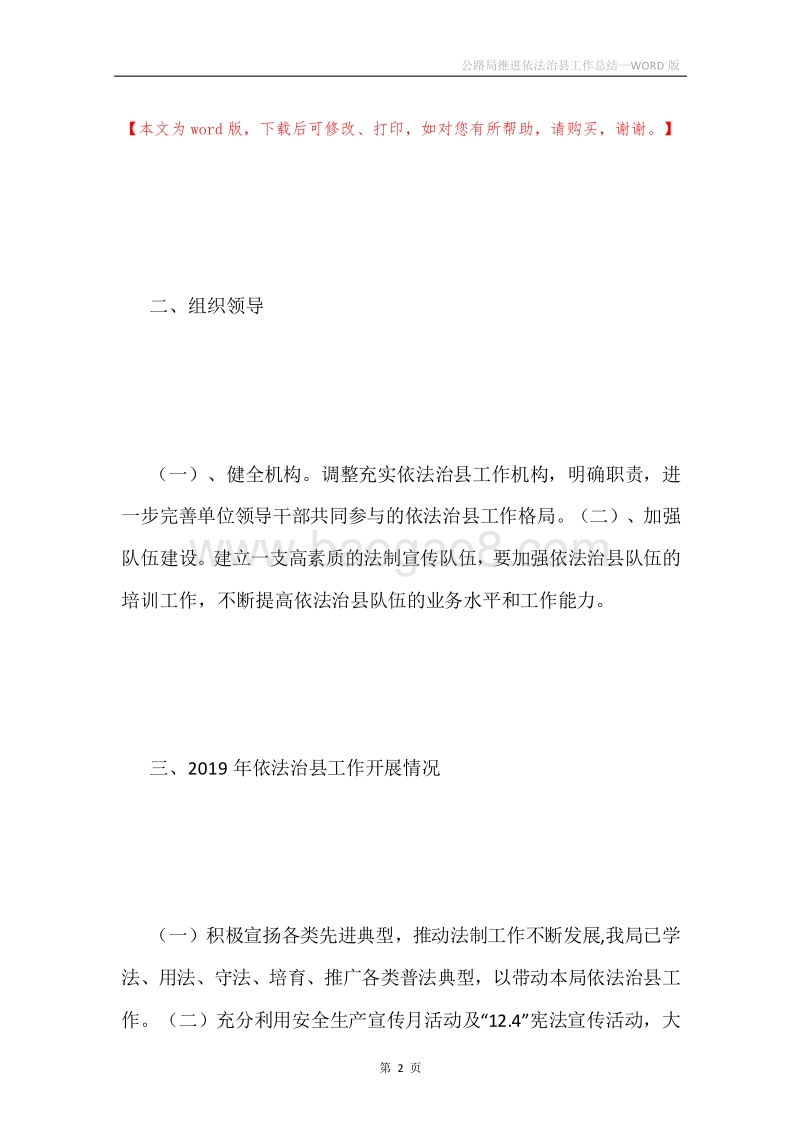 公路局推进依法治县工作总结.docx_第2页