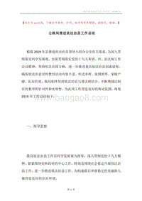 公路局推进依法治县工作总结.docx