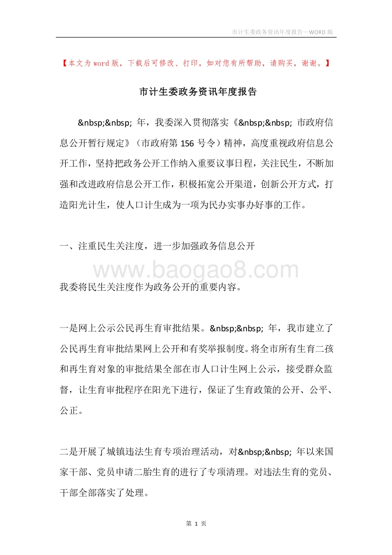市计生委政务资讯年度报告.docx_第1页