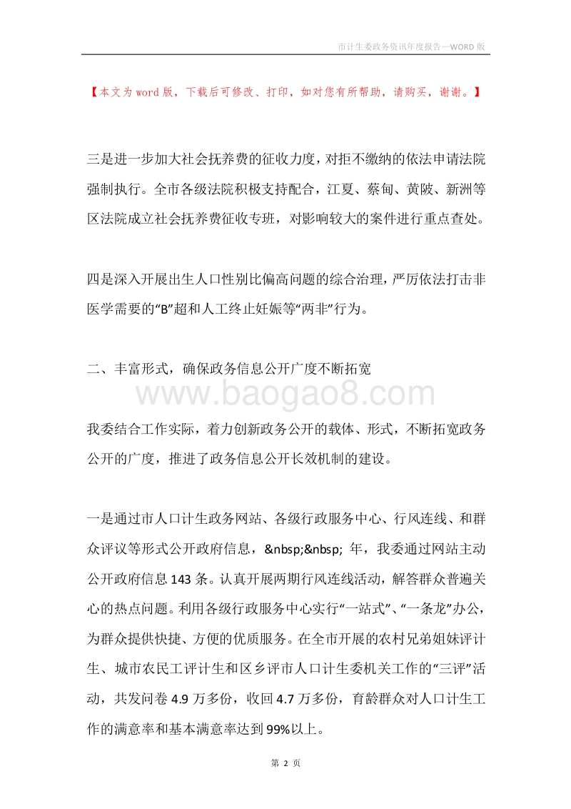市计生委政务资讯年度报告.docx_第2页