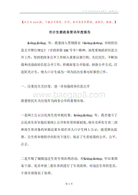 市计生委政务资讯年度报告.docx