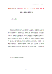 地质灾害防治调研报告.docx