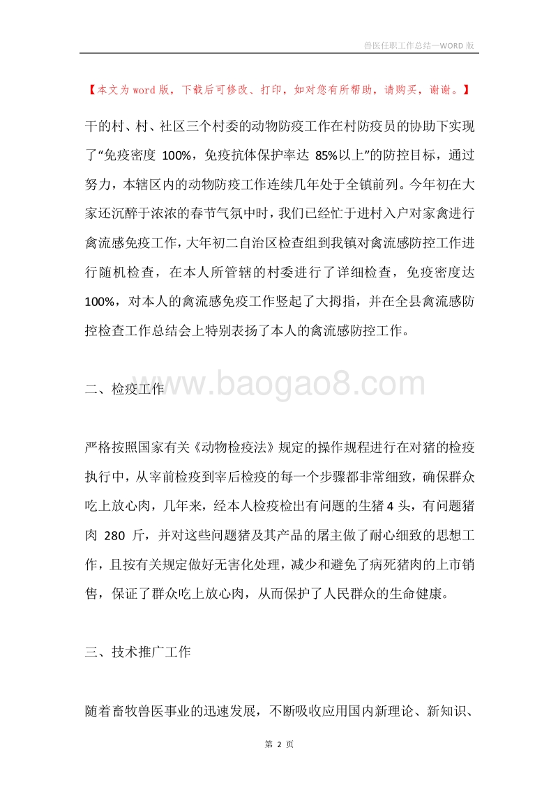 兽医任职工作总结.docx_第2页