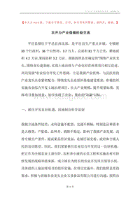 农开办产业强镇经验交流.docx