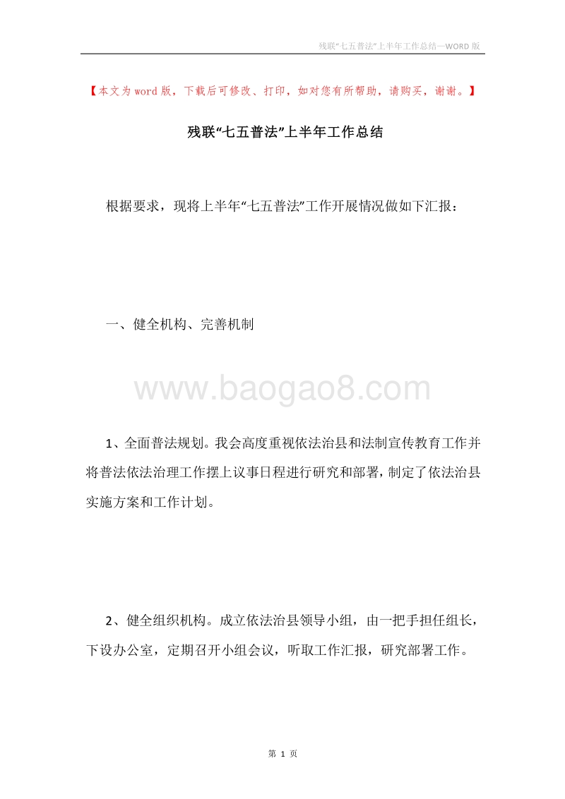 残联“七五普法”上半年工作总结.docx_第1页