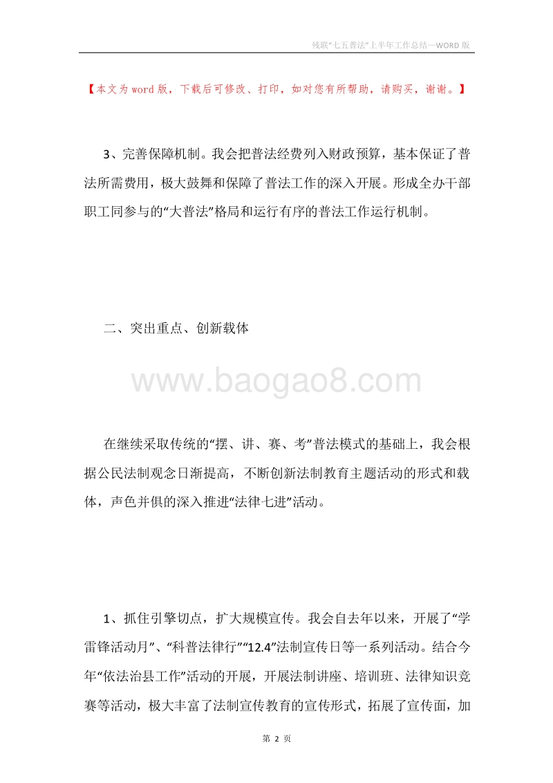 残联“七五普法”上半年工作总结.docx_第2页