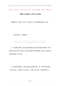 残联“七五普法”上半年工作总结.docx