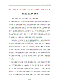 树立社会主义荣辱观简报.docx