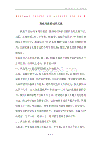 商业局党委述职汇报.docx