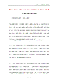 交通安全执法管理措施.docx
