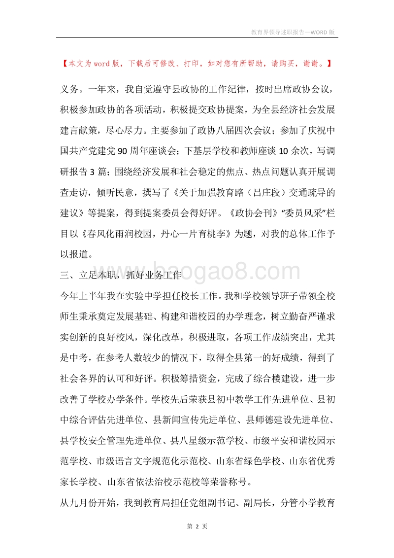 教育界领导述职报告.docx_第2页