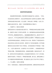 教育界领导述职报告.docx