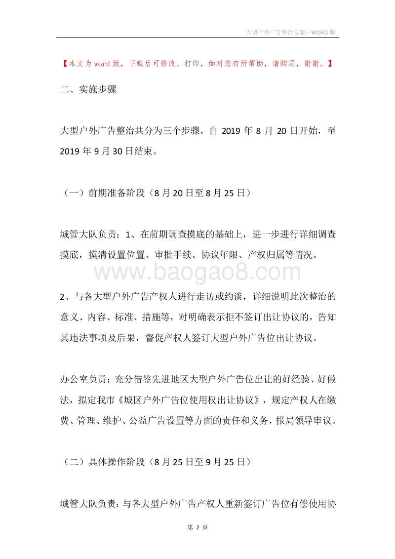 大型户外广告整治方案.docx_第2页