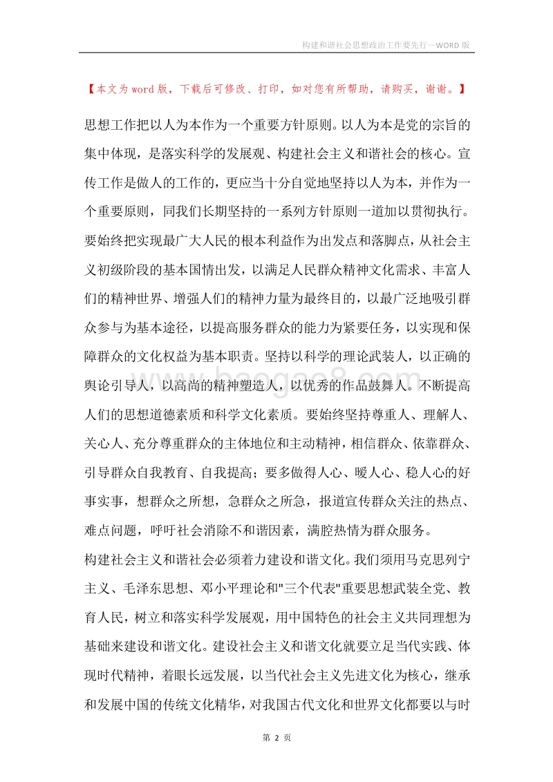 构建和谐社会思想政治工作要先行.docx_第2页