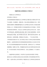 构建和谐社会思想政治工作要先行.docx