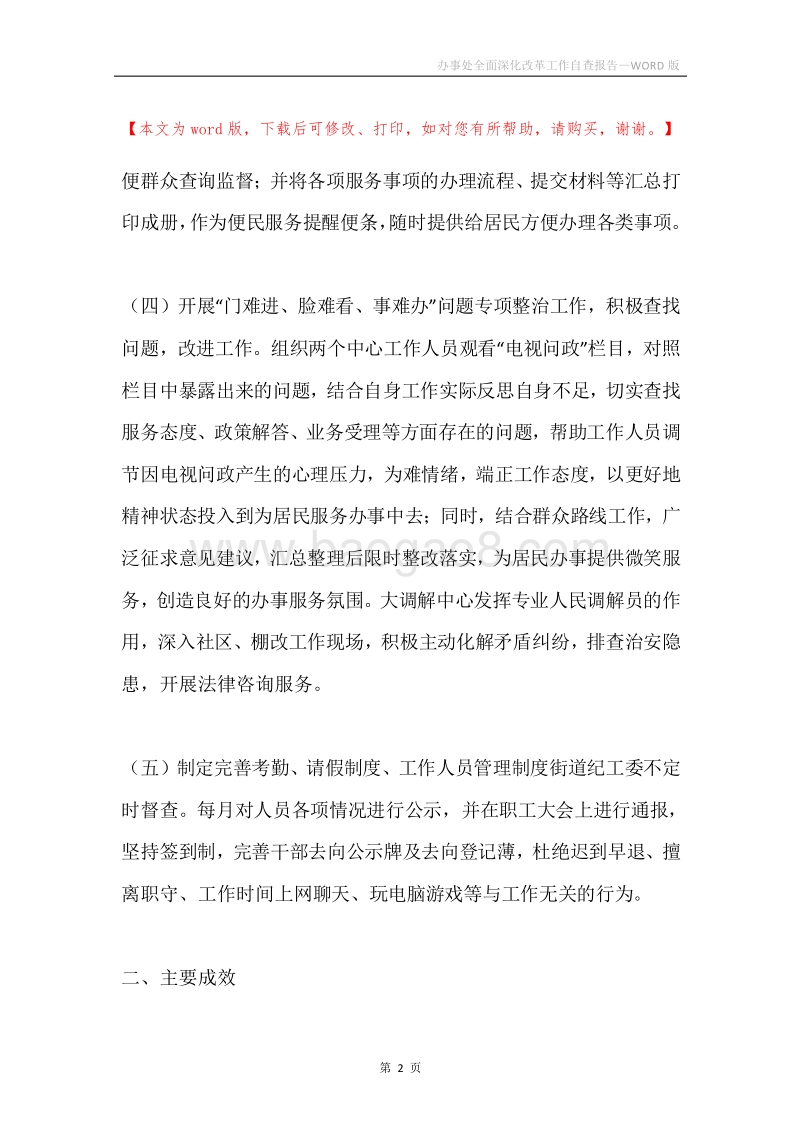 办事处全面深化改革工作自查报告.docx_第2页