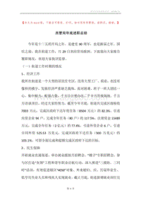 房管局年底述职总结.docx