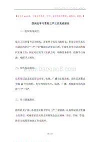 四到位学习贯彻三严三实党政报告.docx