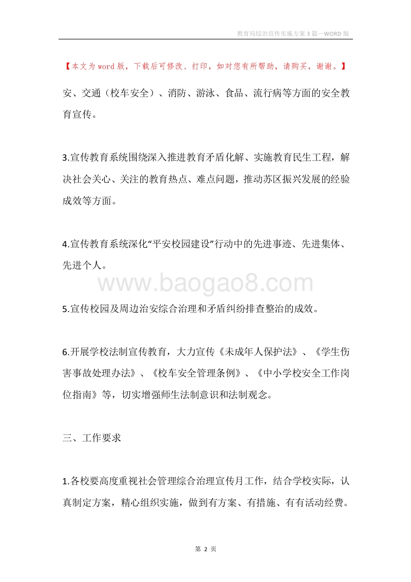 教育局综治宣传实施方案3篇.docx_第2页