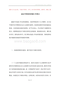 2019年财政局党建工作要点.docx