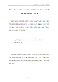 扶贫开发考核整改工作汇报.docx