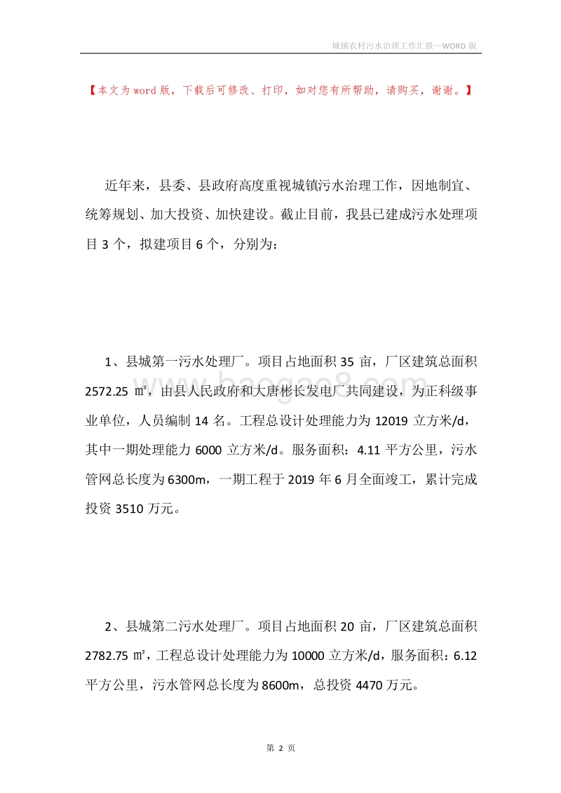 城镇农村污水治理工作汇报.docx_第2页