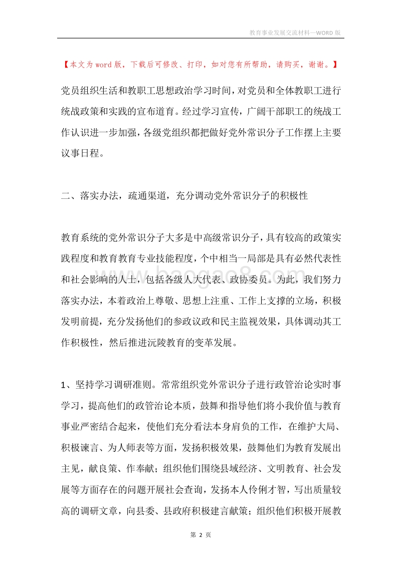 教育事业发展交流材料.docx_第2页