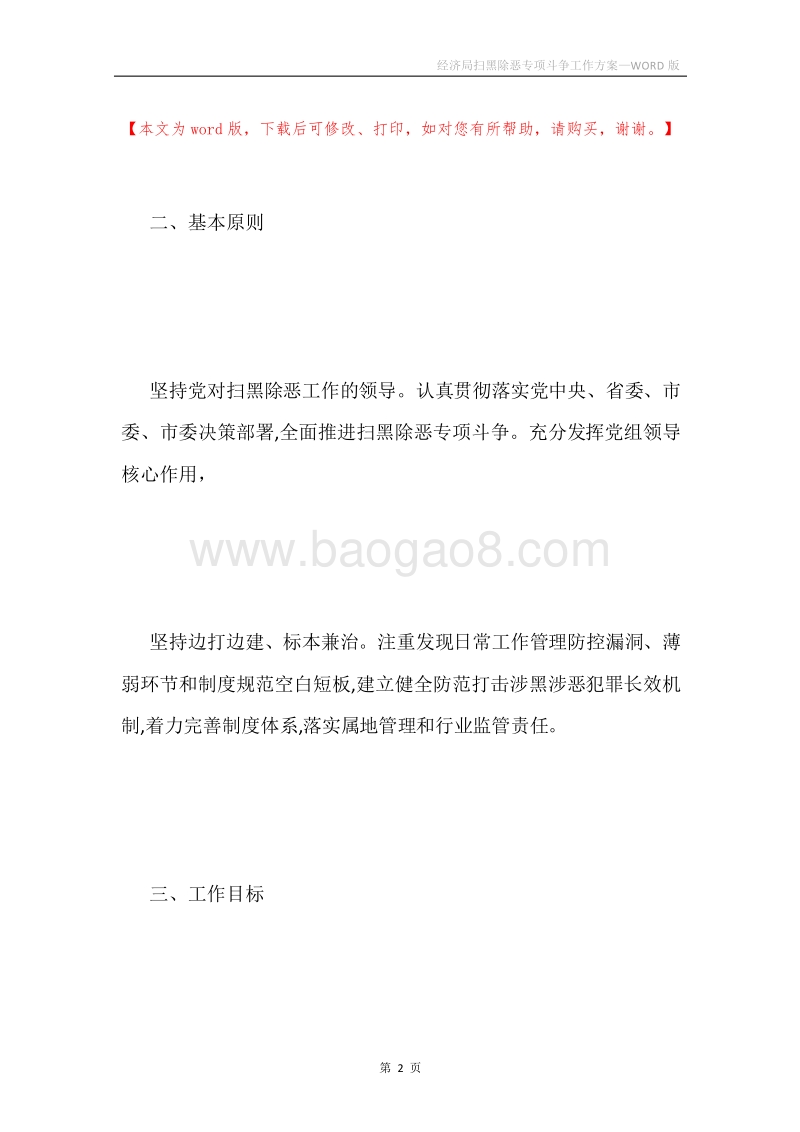 经济局扫黑除恶专项斗争工作方案.docx_第2页