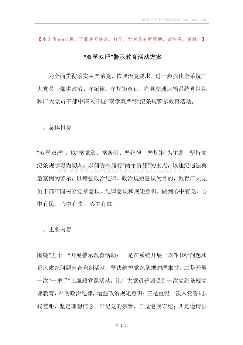 “双学双严”警示教育活动方案.docx_第1页