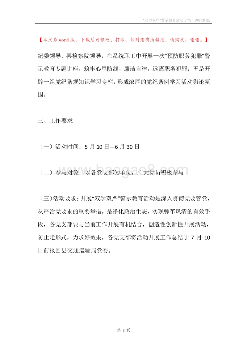 “双学双严”警示教育活动方案.docx_第2页