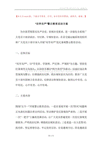 “双学双严”警示教育活动方案.docx