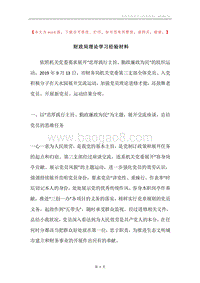财政局理论学习经验材料.docx