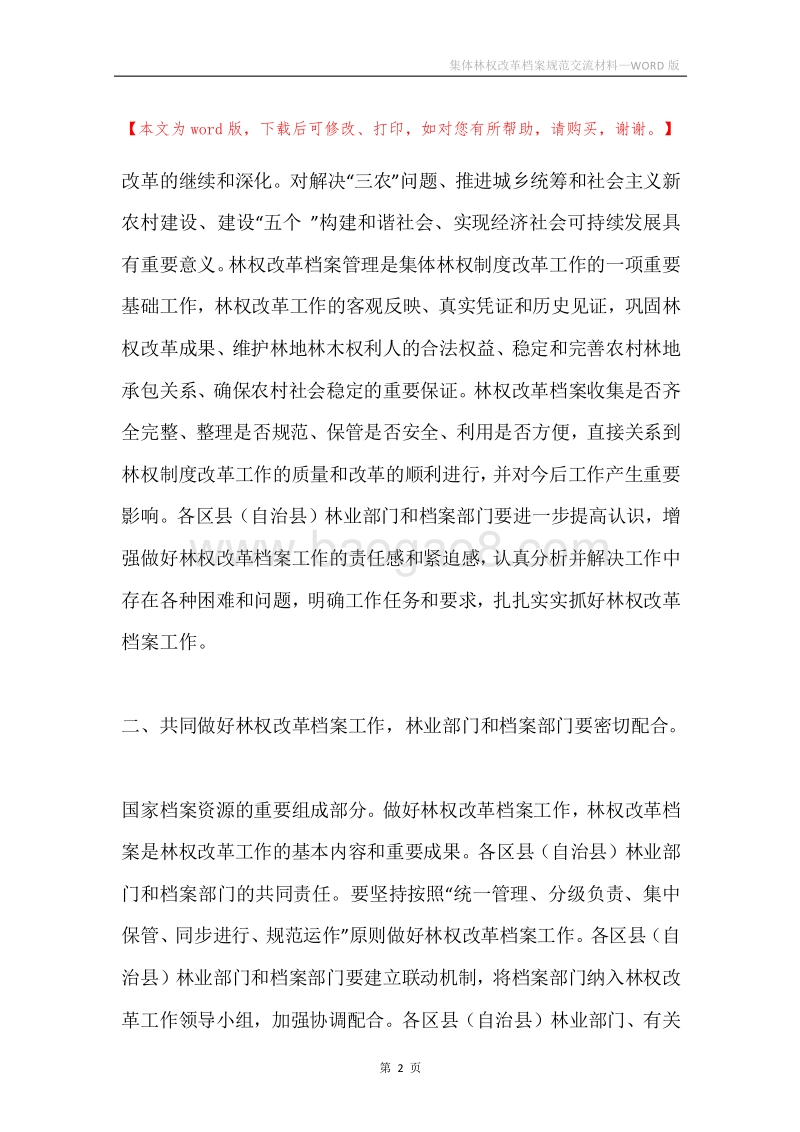 集体林权改革档案规范交流材料.docx_第2页