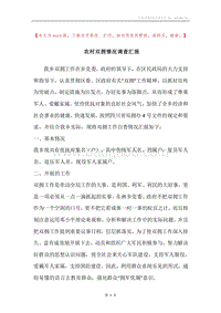 农村双拥情况调查汇报.docx