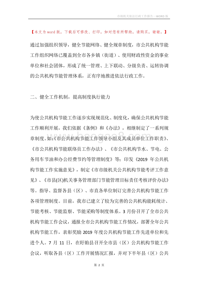 市级机关依法行政工作报告.docx_第2页