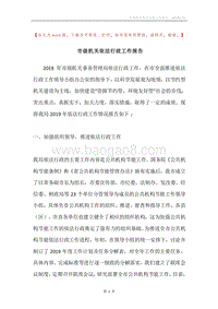 市级机关依法行政工作报告.docx